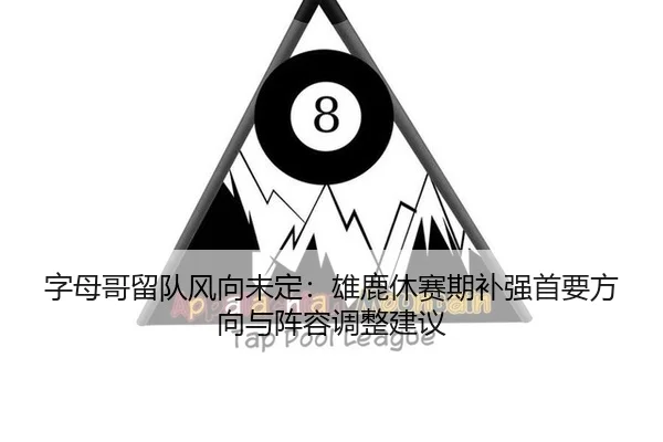 zi-mu-ge-liu-dui-feng-xiang-wei-ding-xiong-lu-xiu-sai-qi-bu-qiang-shou-yao-fang-xiang-yu-zhen-rong-tiao-zheng-jian-yi-2-521.jpg