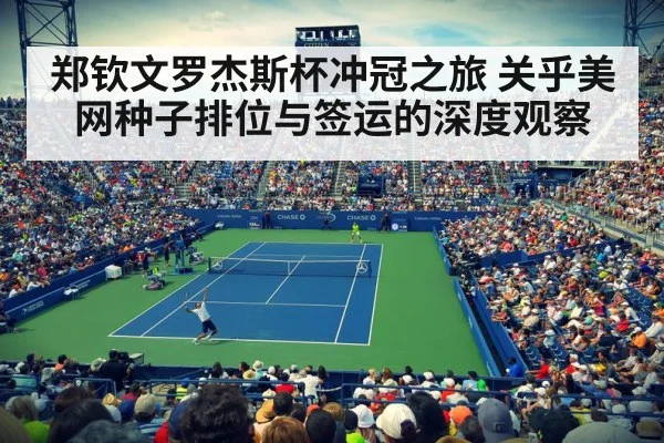 US Open hard court
